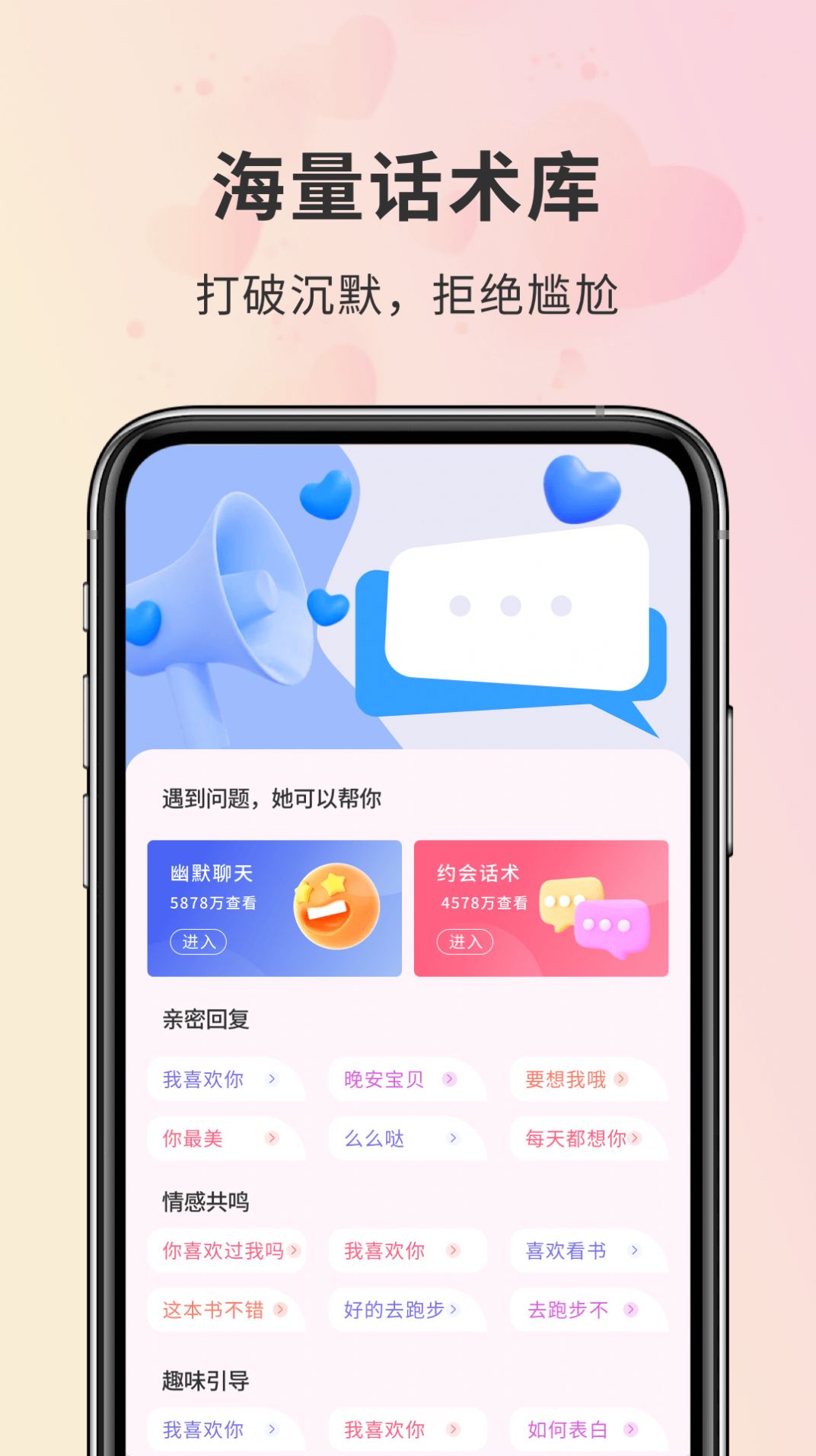 密小助恋爱宝典app官方版 v1.0.0
