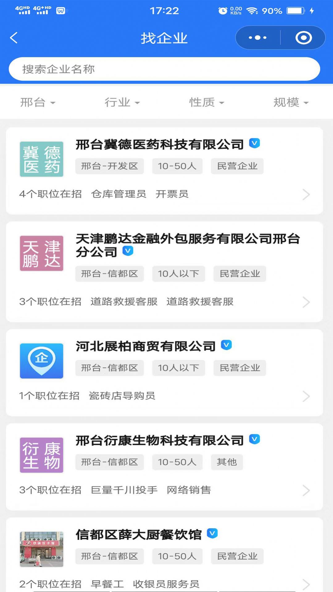 邢台快聘网最新招聘app官方版 v1.0.0