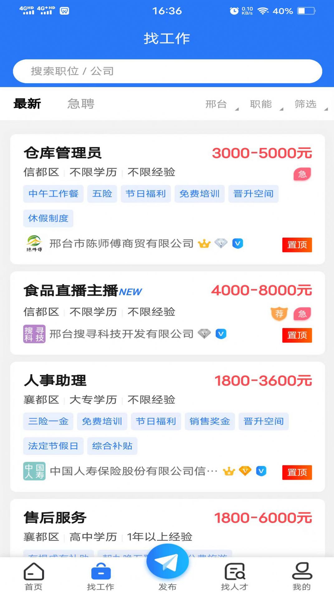 邢台快聘网最新招聘app官方版 v1.0.0