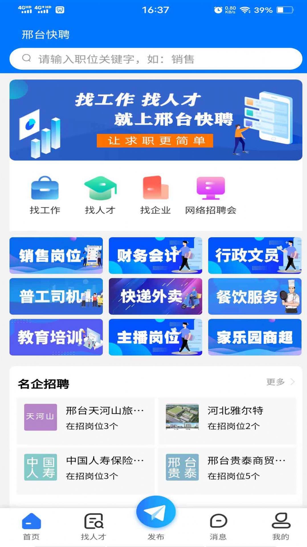 邢台快聘网最新招聘app官方版 v1.0.0