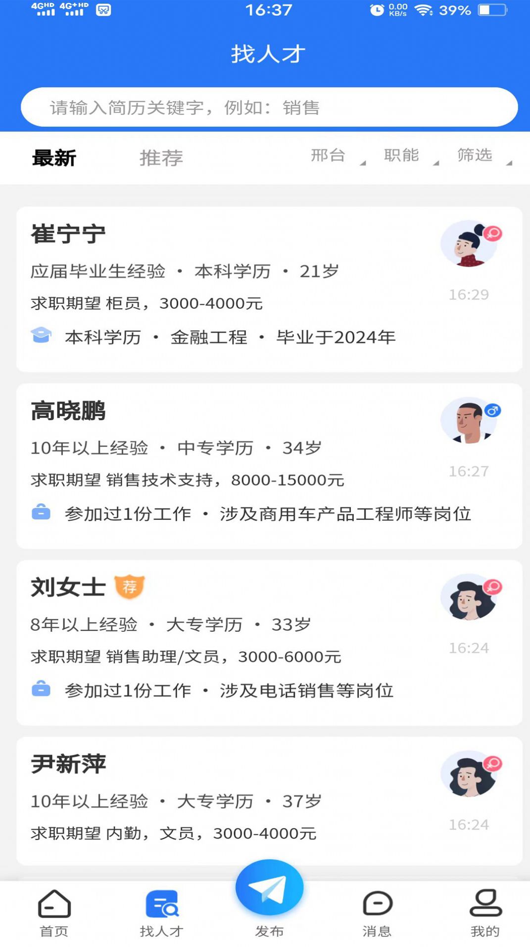 邢台快聘网最新招聘app官方版 v1.0.0