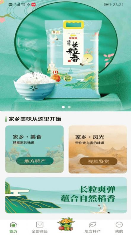 良虫物选app最新版 v1.0.3