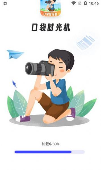 口袋时光机app最新版 v1.0.2.2024.0319.1804