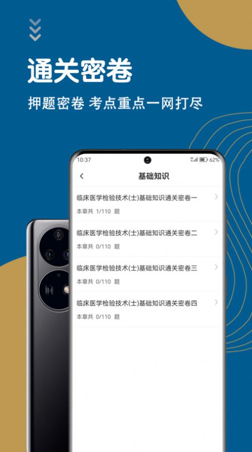 临床医学检验技术士智题库app官方版 v4.0.0