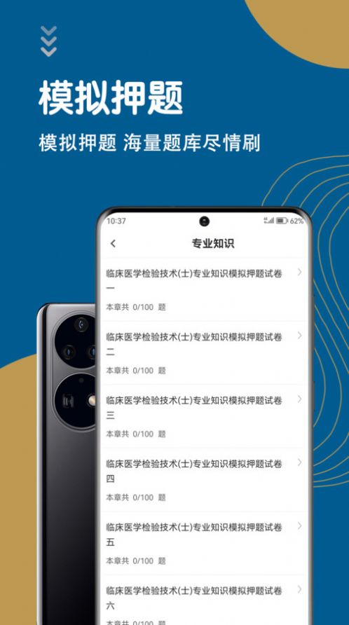 临床医学检验技术士智题库app官方版 v4.0.0
