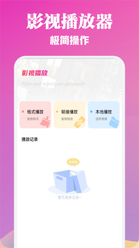 一品影院播放器app最新版 v1.2
