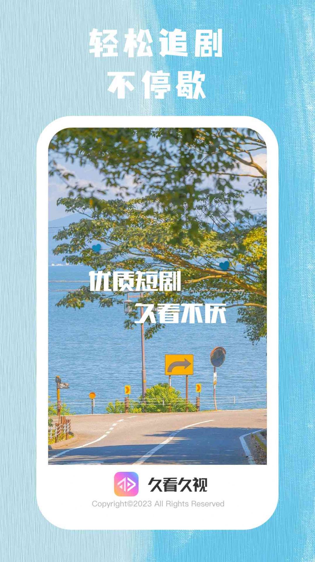 久看久视app免费版 v1.0.3