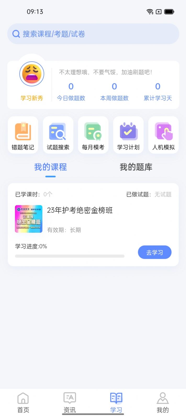 识宇教育app最新版 v1.0.0
