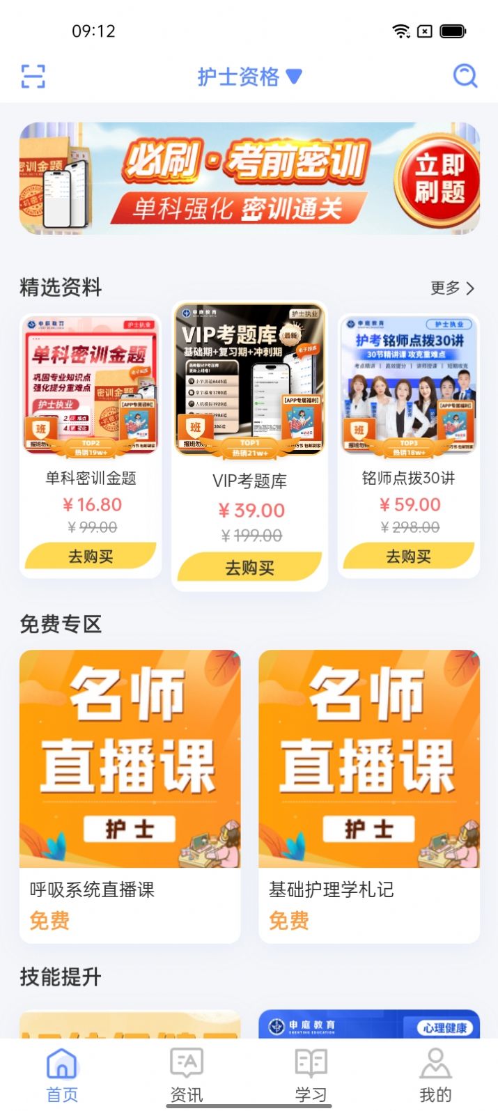 识宇教育app最新版 v1.0.0