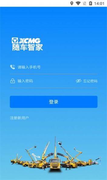 随车智家app手机版 v2.0.7