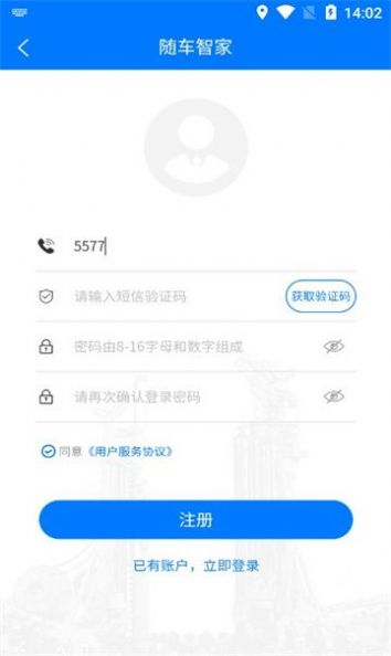 随车智家app手机版 v2.0.7