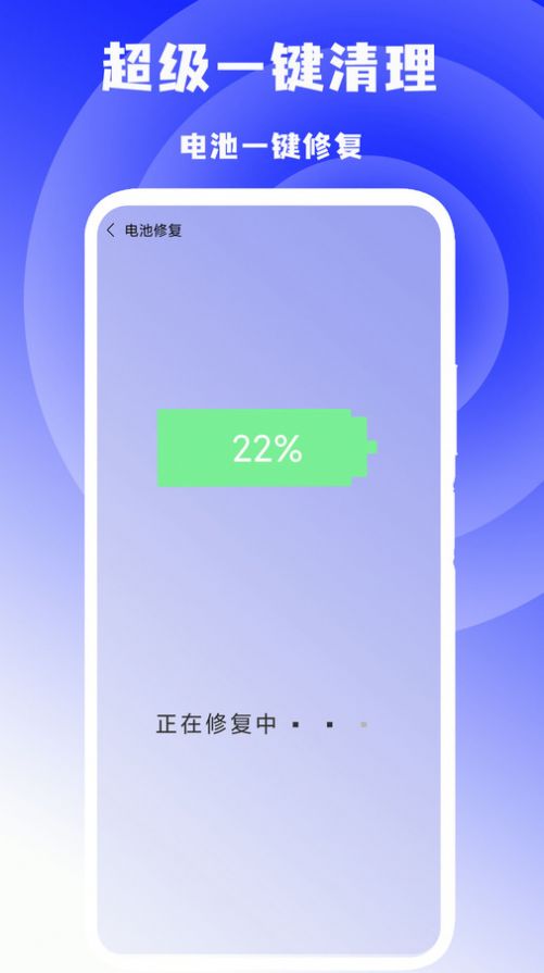 超级一键清理app官方版 v1.3