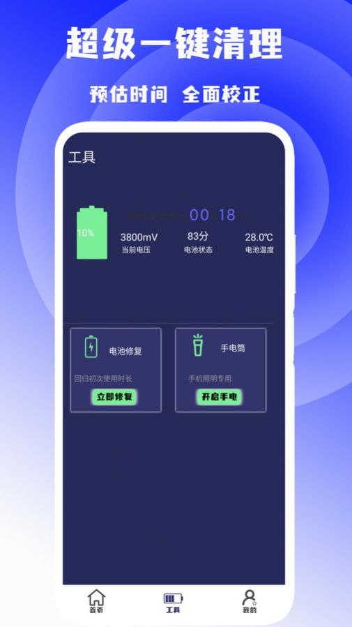 超级一键清理app官方版 v1.3