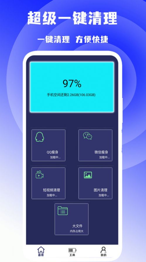 超级一键清理app官方版 v1.3
