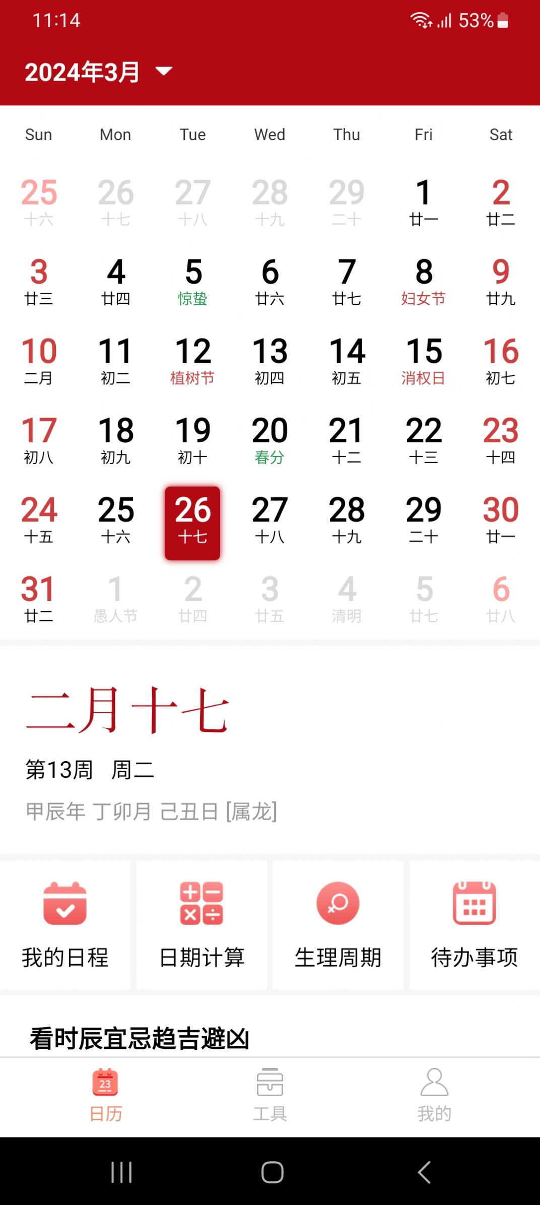 泓殷万年历app官方版 v3.5.2