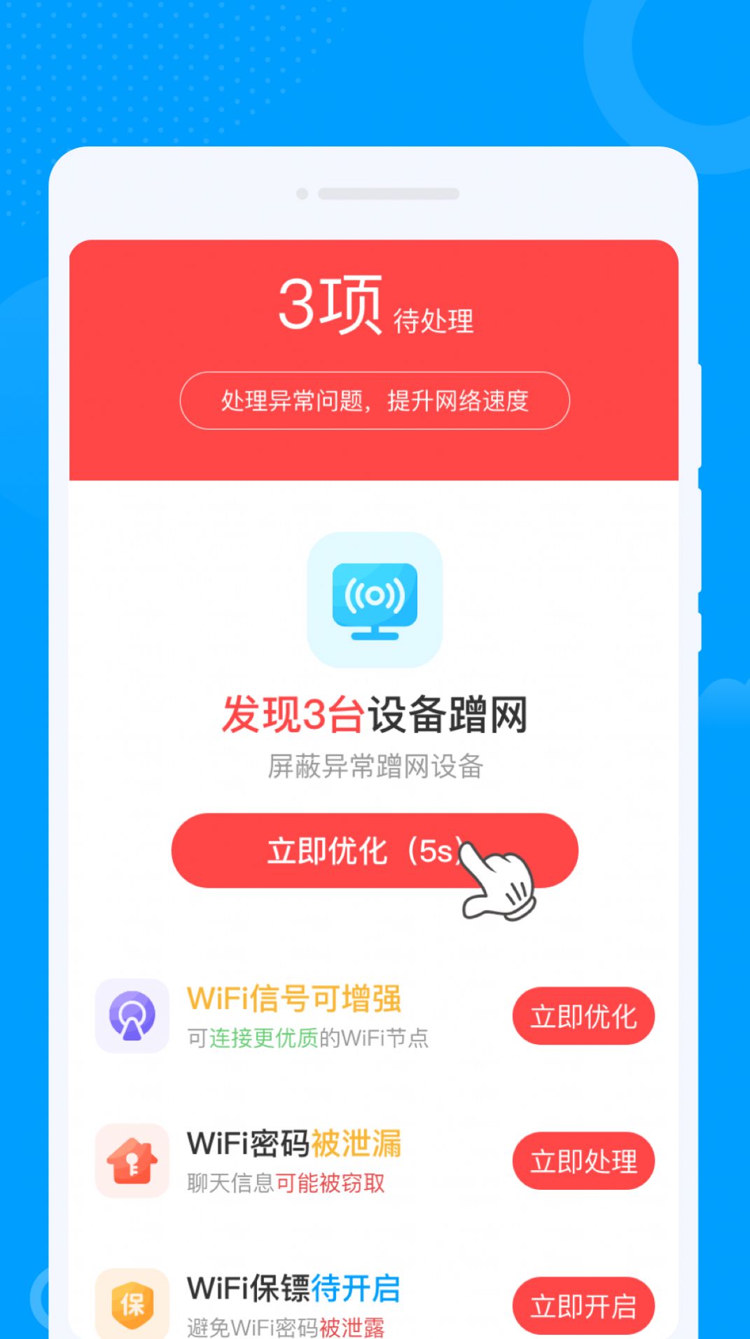 众联WiFi钥匙app官方版 v1.0.0