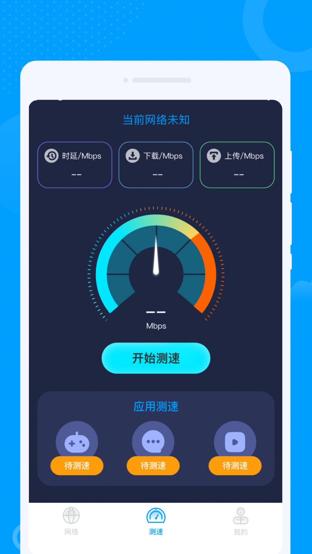 众联WiFi钥匙app官方版 v1.0.0