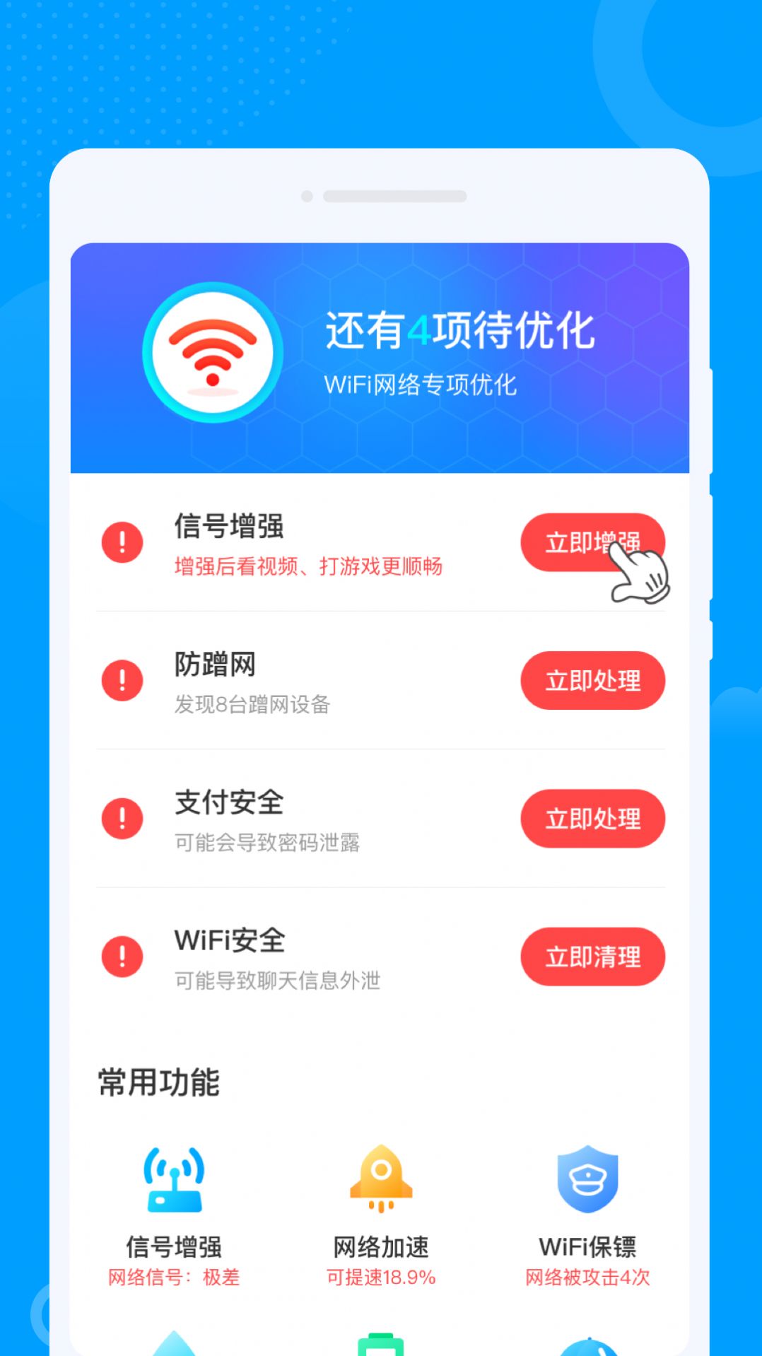 众联WiFi钥匙app官方版 v1.0.0