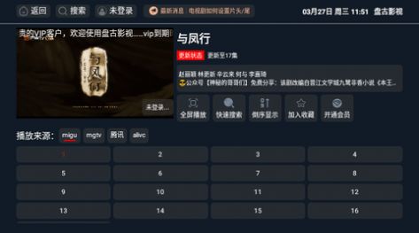 盘古影视免会员安装包app官方版 v1.0.0