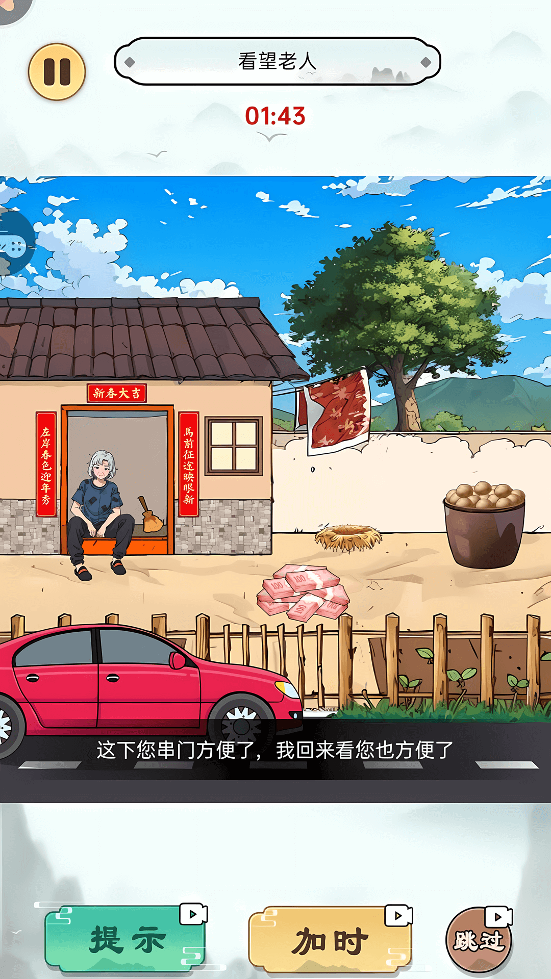 改善生活得花钱游戏安卓手机版 v1.0.1