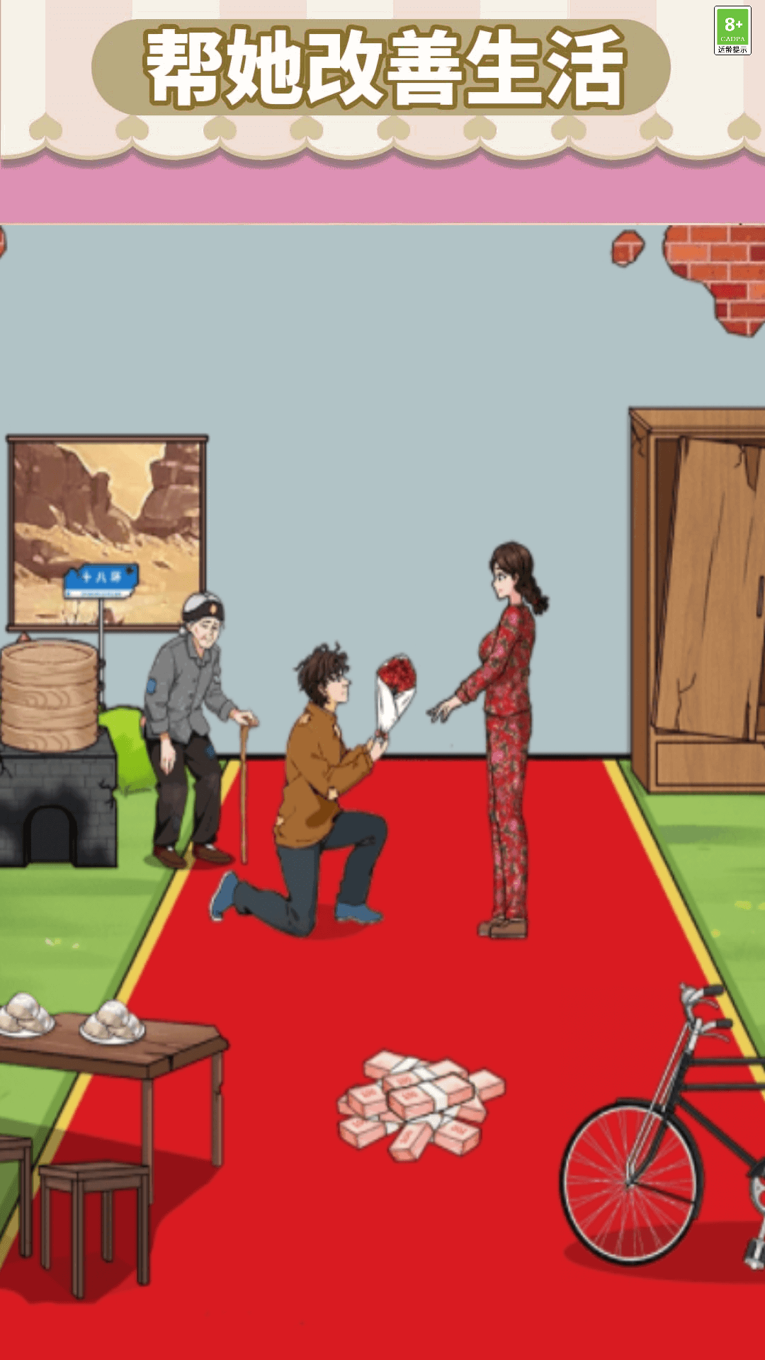 改善生活得花钱游戏安卓手机版 v1.0.1