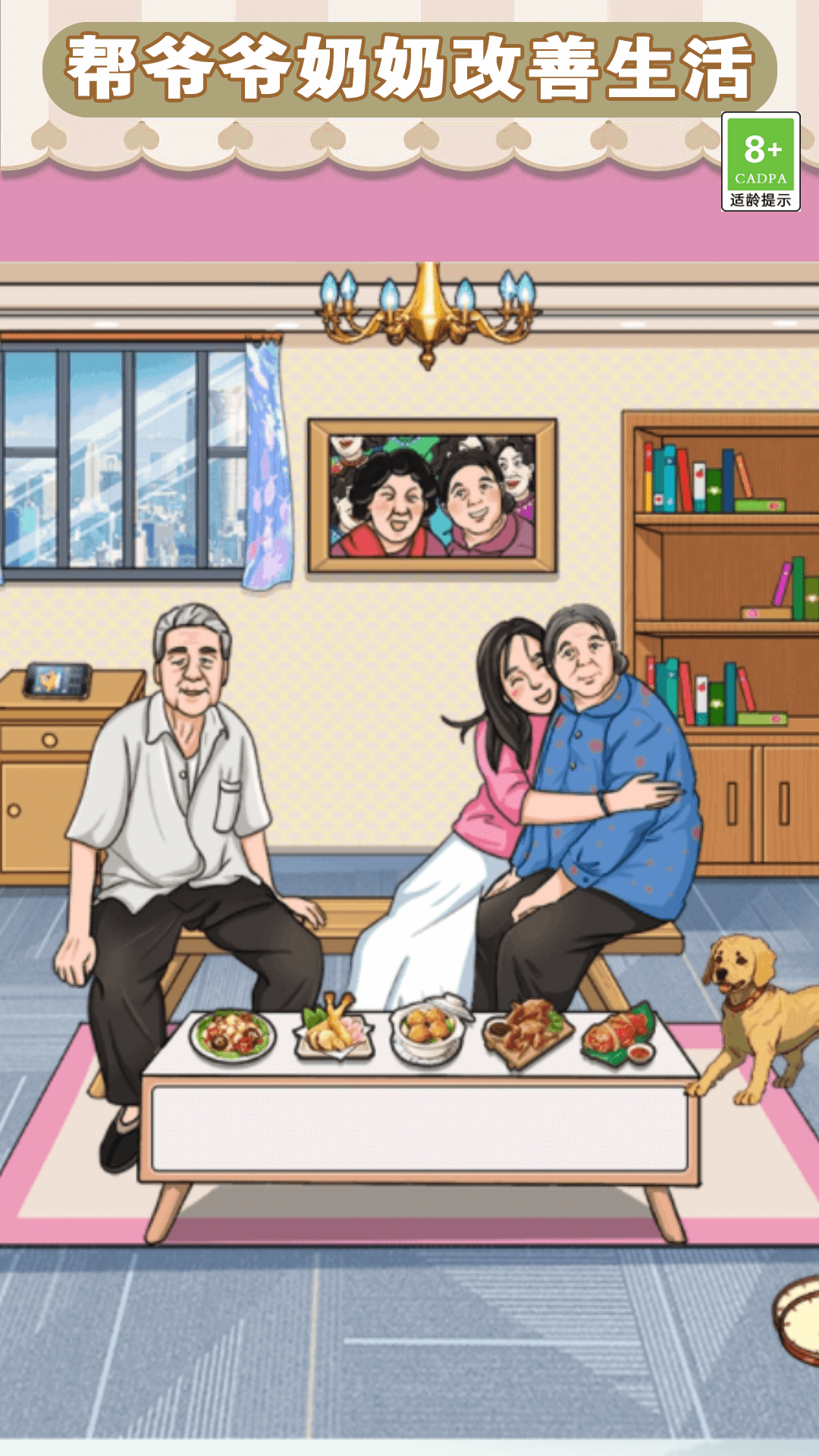 改善生活得花钱游戏安卓手机版 v1.0.1