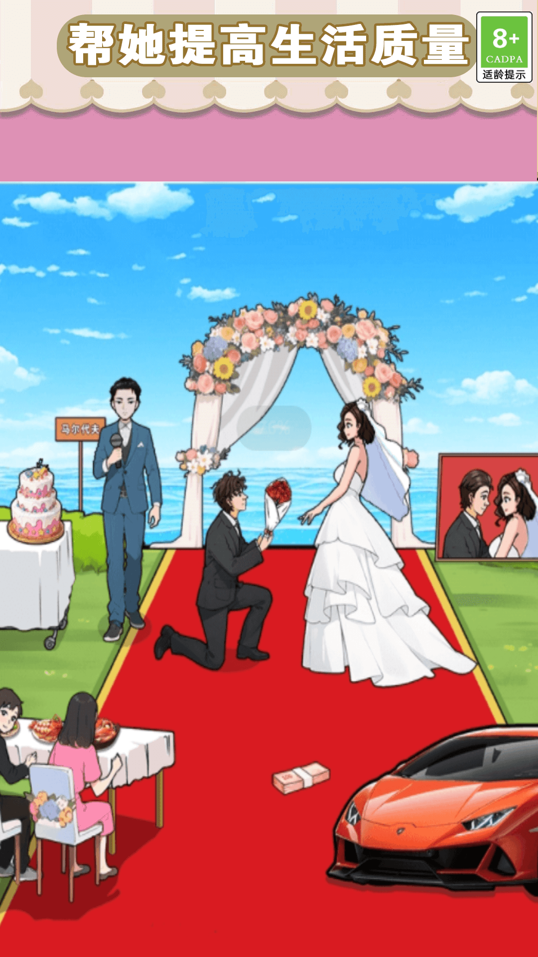 改善生活得花钱游戏安卓手机版 v1.0.1