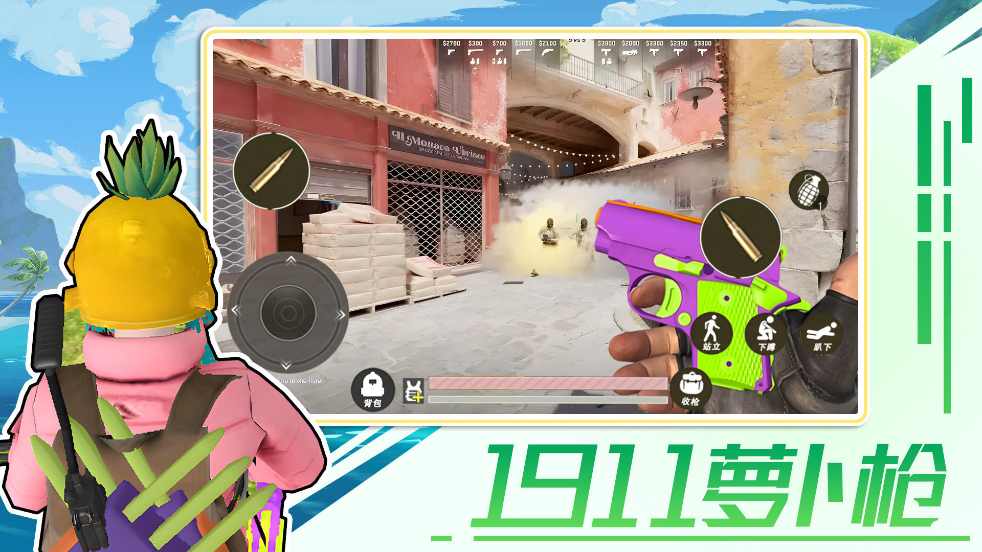 1911萝卜枪游戏安卓正版 v1.0.0