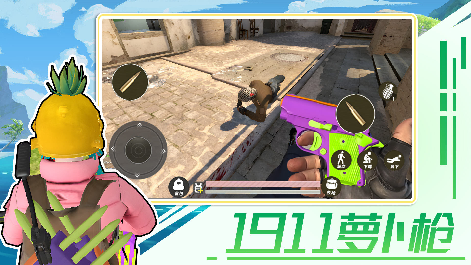 1911萝卜枪游戏安卓正版 v1.0.0