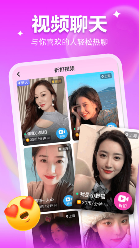 九妹交友app免费版 v1.0.0