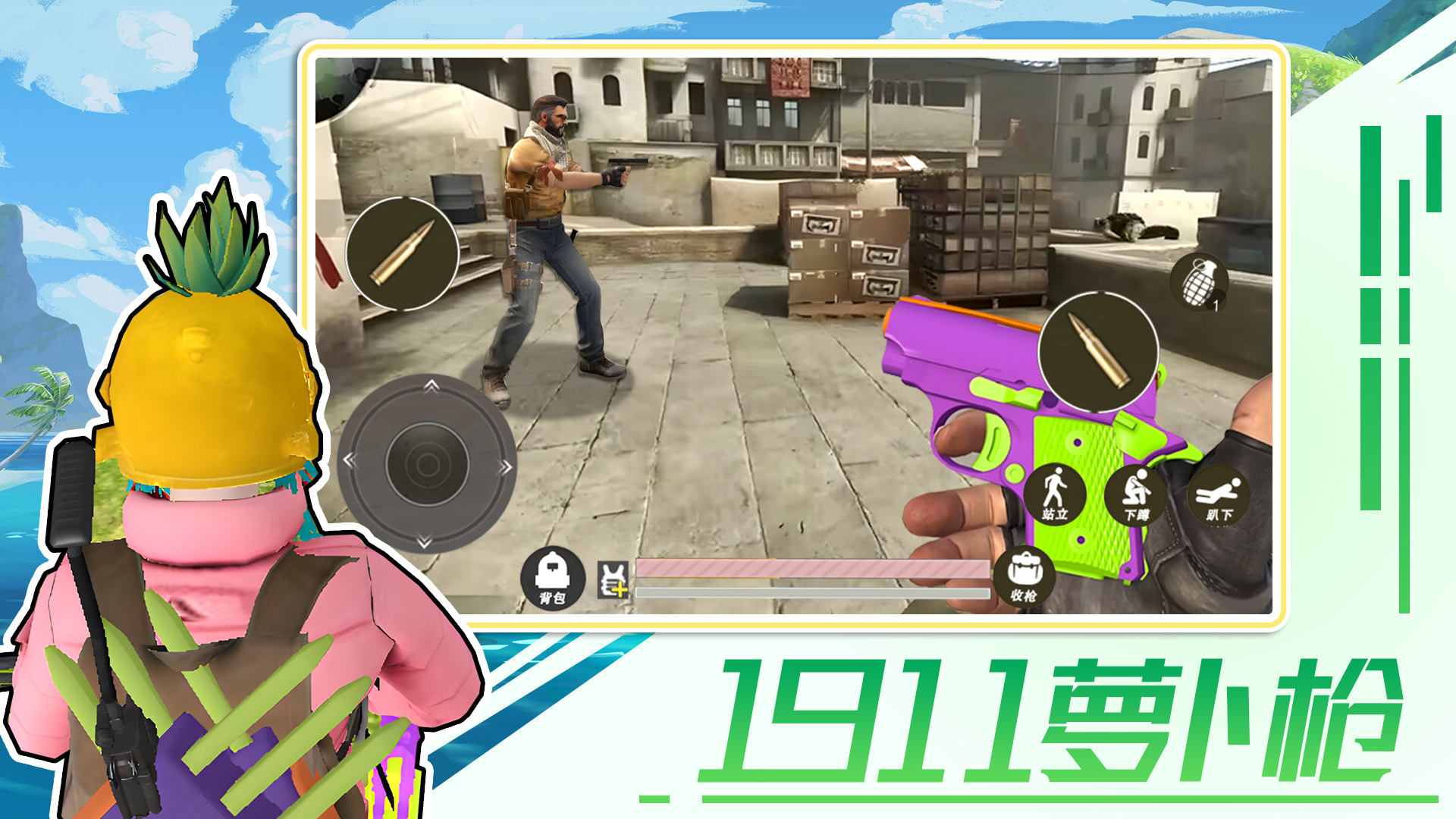 1911萝卜枪游戏安卓正版 v1.0.0