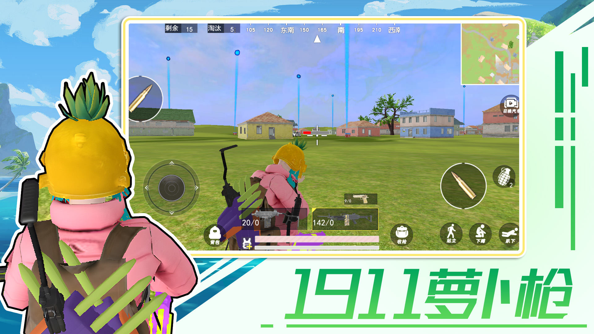 1911萝卜枪游戏安卓正版 v1.0.0