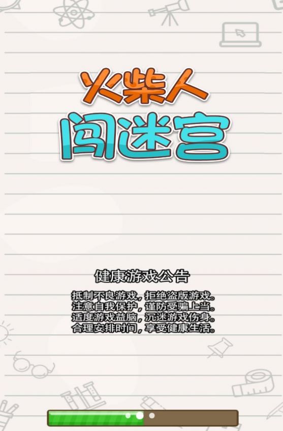 火柴人闯迷宫游戏安卓版 v2024.03.27