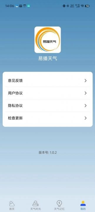 易播天气app官方版 v1.0.2