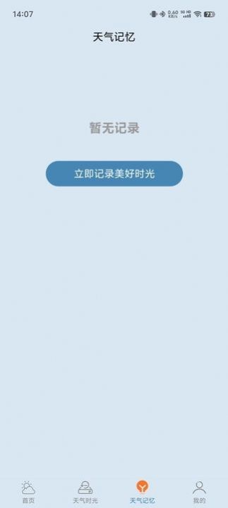 易播天气app官方版 v1.0.2