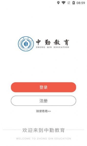 中勤网校app官方版 v1.2.3