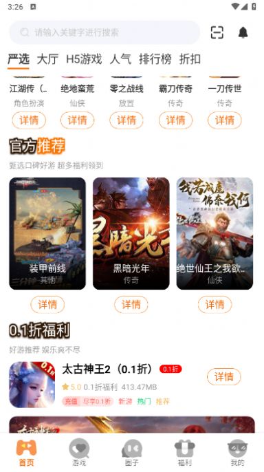 零充手游app免费版 v3.0.24325