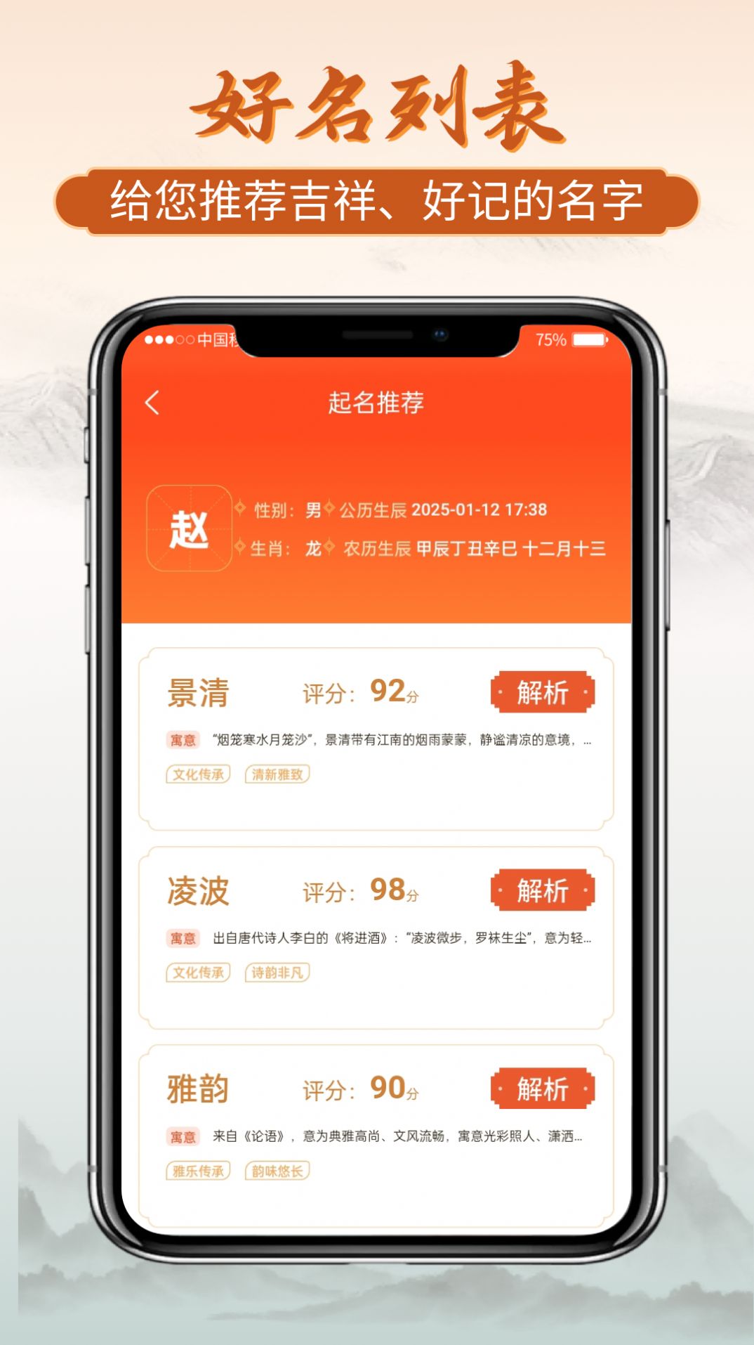易经起好名app免费版 v1.0.1