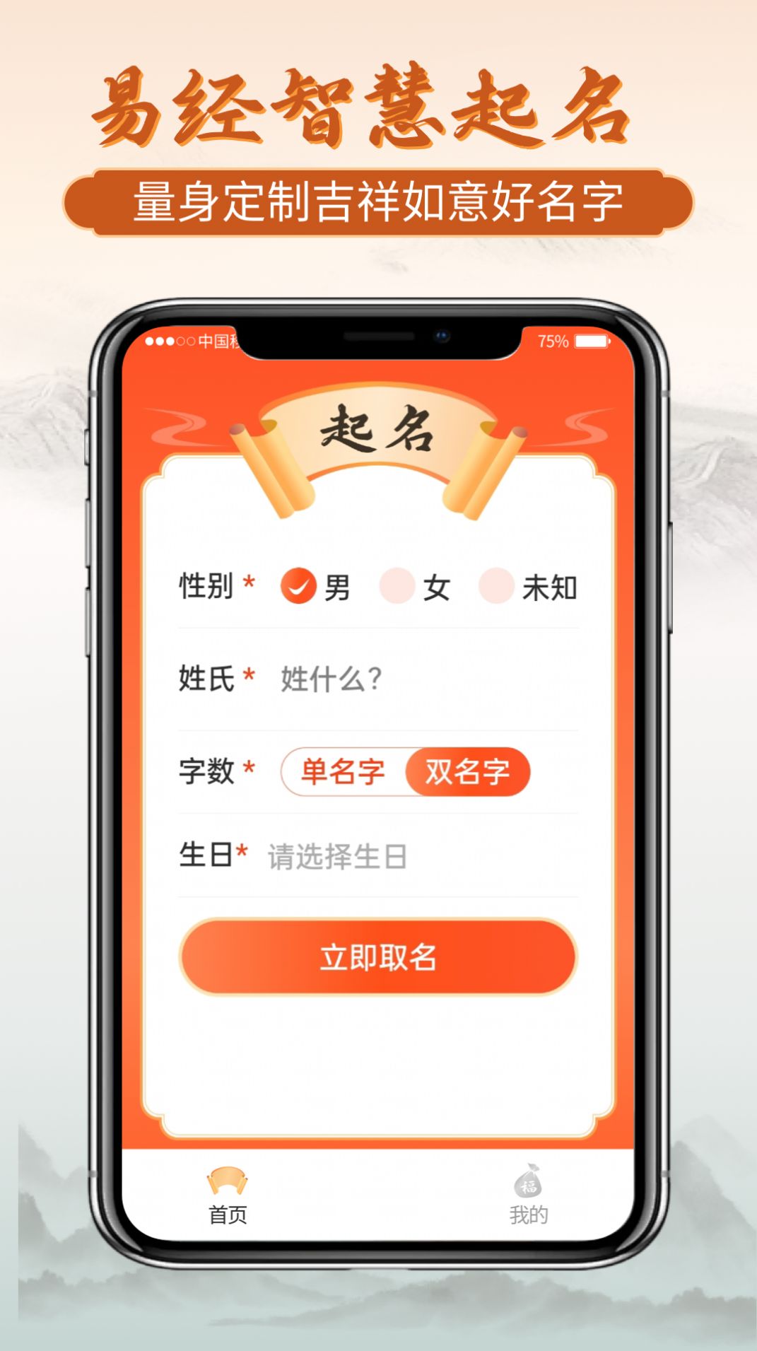 易经起好名app免费版 v1.0.1