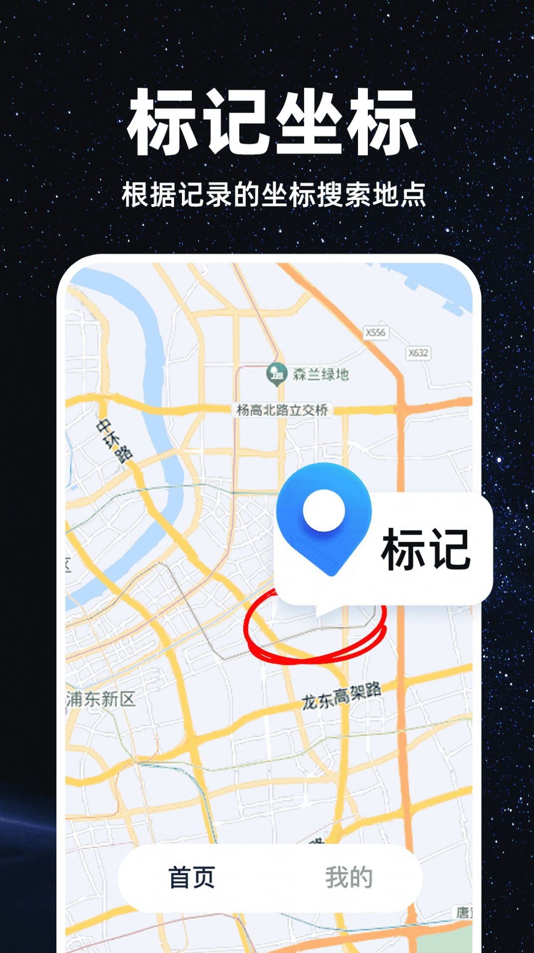精准卫星地图app官方版 v1.0.0