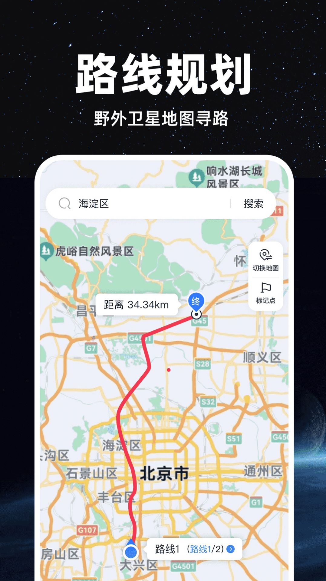 精准卫星地图app官方版 v1.0.0