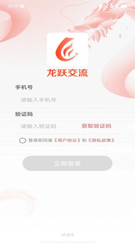 龙跃交流app手机版 v1.0.1