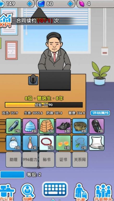 职场社畜模拟卷王之王游戏安卓正版 v1.0.0