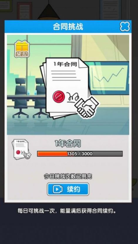 职场社畜模拟卷王之王游戏安卓正版 v1.0.0