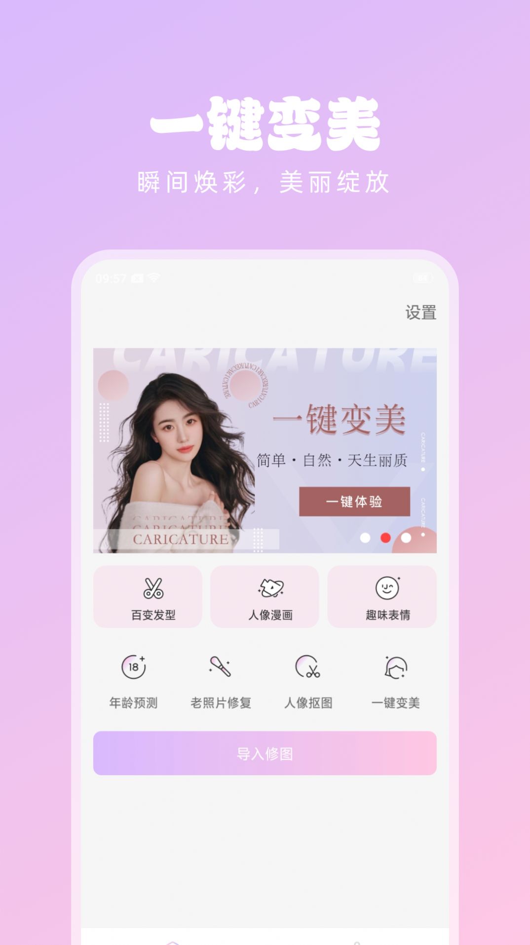 潮流美拍app免费版 v1.0.3