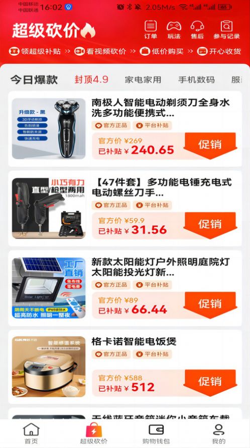 喜特卖app手机版 v2.5.2