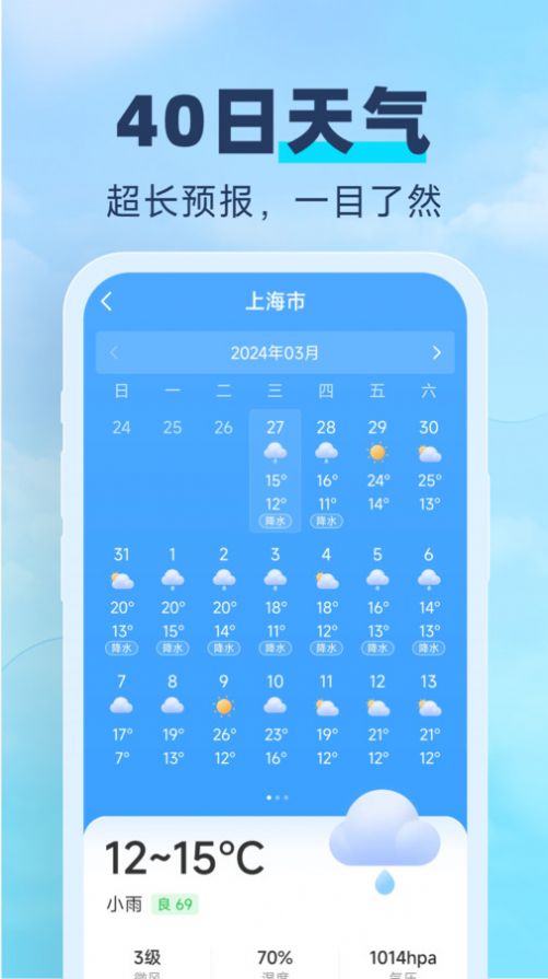 常伴天气app最新版 v1.0.0