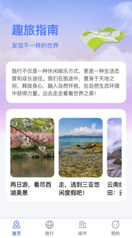 萌象趣旅app官方版 v1.0.0