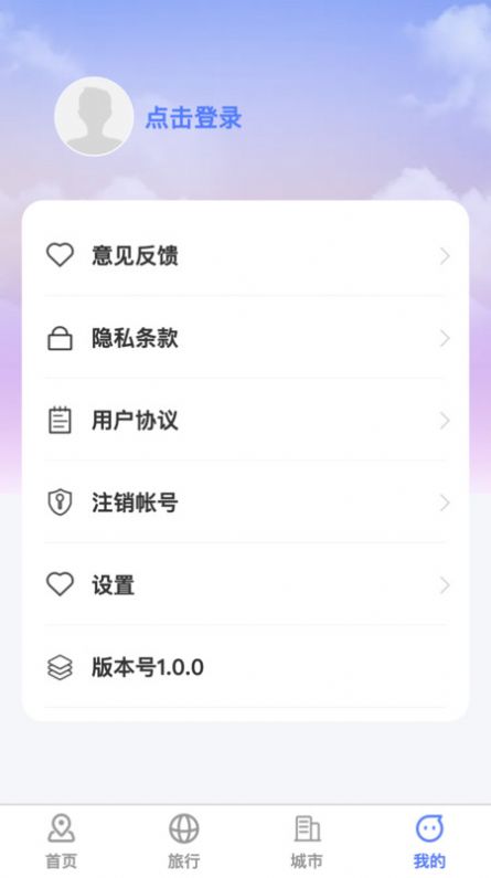 萌象趣旅app官方版 v1.0.0