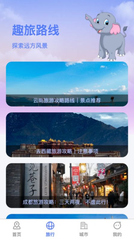 萌象趣旅app官方版 v1.0.0